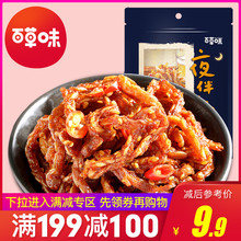 满减【百草味-猪脆骨105g】香辣脆骨软骨肉类卤味熟食零食小吃