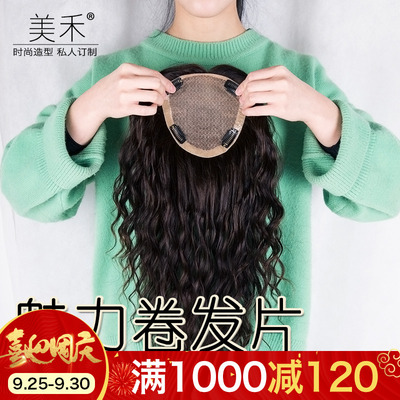 美禾 假发女卷发片 隐形无痕大波浪卷发假发片 头顶补发真发发片