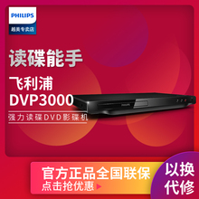 Philips/飞利浦 DVP3000/93强力读碟VCD DVD影碟机播放机器