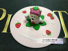 台湾星巴克草莓小熊杯盖浙江发