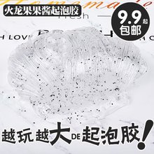 火龙果果酱网红起泡胶1-3元果酱起泡胶套餐超大起泡胶套餐泥手工
