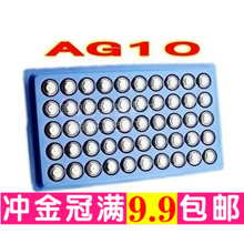 5元 闪光棒备用电池 AG10纽扣电池发光牛角灯备用电子 50颗