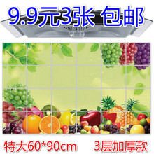 自粘特大防水防油耐高温防油贴画厨房瓷砖橱柜油烟贴 3张 9.9元