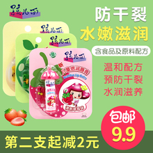 孩儿面儿童润唇膏3.5g苹果草莓柠檬水果味倍润修护防干裂宝宝唇膏