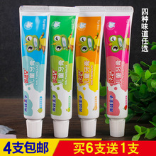 包邮 青蛙王子儿童牙膏45g水果味纯正温和宝宝幼儿防蛀护齿牙膏 4支