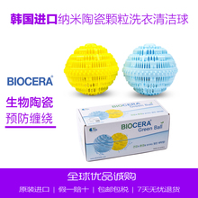 韩国进口BIOCERA纳米陶瓷洗衣球洗护球魔力去污防缠绕杀菌清洁球