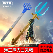 海王三叉戟玩具剑海王叉正义联盟DC英雄儿童声光刀剑武器工厂直营