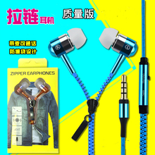 电脑mp3手机通用线控入耳式运动耳塞式 带麦耳机 重低音拉链耳机
