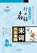 罗杨行书硬笔字帖钢笔字帖书法成人学生通用行书练字帖蒙纸临摹帖