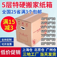 包邮 搬家纸箱五层特硬大号60搬家用打包纸箱定做批发收纳箱子纸盒