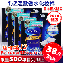 日本尤妮佳化妆棉1 2省水棉优佳妮 超吸收省水湿敷脸卸妆棉40枚