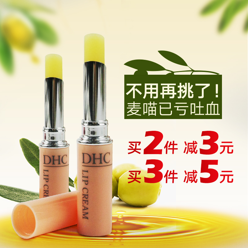 Dhc润唇膏批号 小轩窗