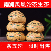 包邮 普洱春茶2017特价 生茶沱茶 500克五个 南涧凤凰沱茶 普洱茶