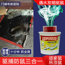 吊顶驱鼠烟雾 配防逃脱捕鼠贴胶粘鼠板家用强力灭顽大老鼠神器药