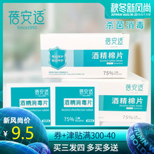 150片一次性酒精棉片手机餐具消毒棉片旅行便携清洁耳洞伤口灭菌