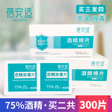 150片一次性酒精棉片手机餐具消毒棉片旅行便携清洁耳洞伤口灭菌