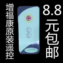 增福康净水机 净水器 9A至尊 增福康通用遥控器 解码器