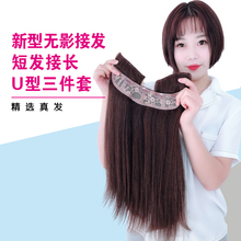 无影接发片真发无痕一片式U型假发片3片装 女短发自己接长发片 新款