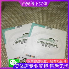 包邮 1.601.67非球面抗辐射超薄近视散光镜片 万新威斯马1.56 一幅