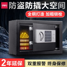 保管箱入墙床头柜 得力92620保险柜家用办公保险箱小型防盗密码