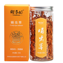 虫草花新鲜干货50克正品 御参坊 孢子头北金虫草菇煲汤材料蛹虫草