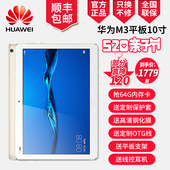 Huawei/华为 平板 M3 青春版10英寸4G通话全网通WIFI安卓M5电脑