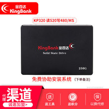kingbank/金百达KP320 256G笔记本2.5英寸台式机SSD固态硬盘256G