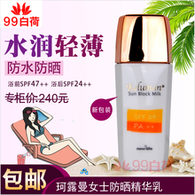 金冠 防晒霜 珂露曼女士防晒精华乳 韩国新生活化妆品专柜正品