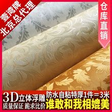 防水3d装饰墙贴墙纸自粘温馨卧室客厅背景墙房间壁纸宿舍墙面贴纸