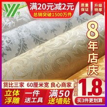 饰墙贴墙纸自粘温馨卧室客厅背景墙房间壁纸宿舍墙面贴纸 防水3d装