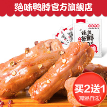 绝味鸭脖麻辣鸭脖子鸭舌鸭爪特产香辣卤味小吃零食休闲食品小包装
