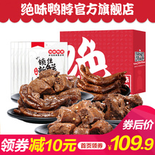 袋装 卤味 甜辣麻辣零食礼包1000g小包装 绝味鸭脖旗舰店_真空