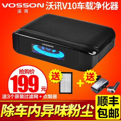 沃讯V10车载空气净化器 杀菌除甲醛 汽车空气净化器除异味PM2.5