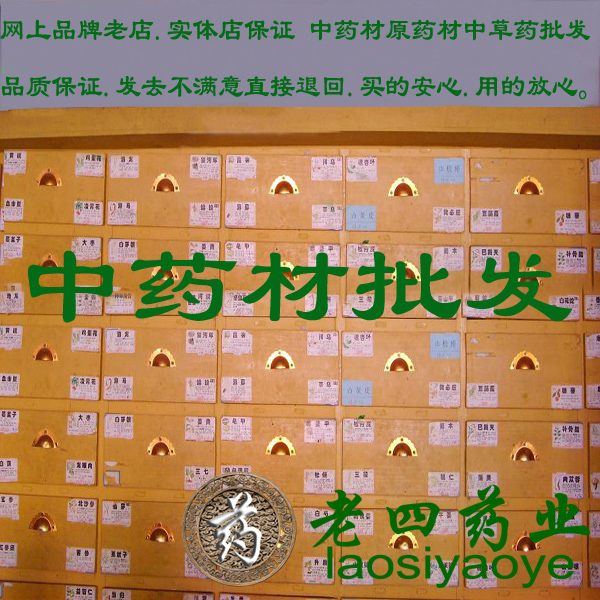 老四药业 抓中草药 白茯苓 实体店 同仁堂品质 