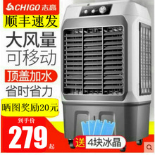 志高空调扇冷风机家用单冷型制冷器小型商用工业冷气风扇水冷空调