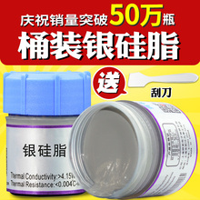青梅银硅脂导热膏cpu散热硅脂硅胶散热膏笔记本Led硅脂电脑显卡