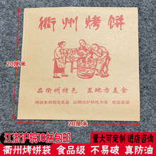 烧饼纸袋 每捆100个 衢州烤饼纸袋 定制食品防油纸袋