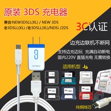 3DS NDSI 3DSXL充电器 3DSLL NEW USB充电线电源线数据线买二送一