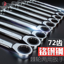 快扳梅花扳手工具 快速扳手套装 棘轮扳手工具 钢拓棘轮两用扳手