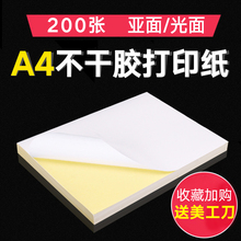 送美工刀 a4不干胶打印纸标签贴纸 钢尺 光面哑光牛皮纸贴纸100张白色空白激光喷墨打印背胶纸黏贴纸