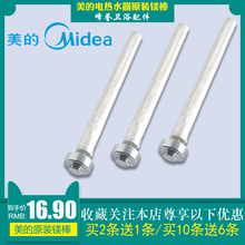 包邮 80L阳极镁棒原装 Midea 原厂美 通用配件 促销 镁棒FD40