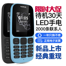 Nokia 新105老人机超长待机移动直板按键功能机大字大声经典 诺基亚 官方正品 老年机学生儿童备用迷你小手机