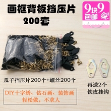 包邮 相框配件背板扣塑料挡压片十字绣画框钻石画瓜子压片9.9元