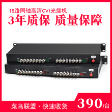 16路CVI大华同轴高清视频CVI光端机AHD光端机海康TVI光端机1台