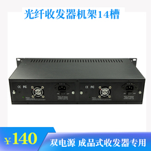 HHX 14槽NetLink专用双电源光纤收发器机架外置收发器专用机箱