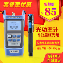 HHX通光红光笔10公里光功率计红光一体机光功率计测试仪红光源