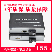 高清HDMI音视频光端机HDMI光纤收发器光纤延长器1080P一台SC接口