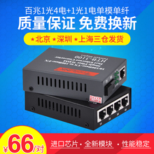 1光1电光纤收发器光电转换器一对 Haohanxin百兆1光4电单模单纤