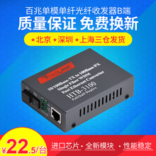 3100B光电转换器B端 Haohanxin百兆单纤单模光纤收发器HTB