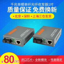 03光电转换器一对 Haohanxin千兆光纤收发器单模单纤HTB